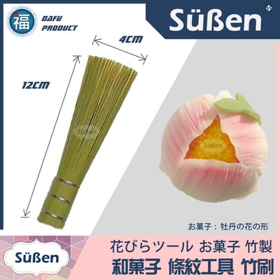 【日式和菓子 竹刷】竹筅 茶筅1
