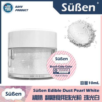 【續勝食用珠光粉】珠光白2