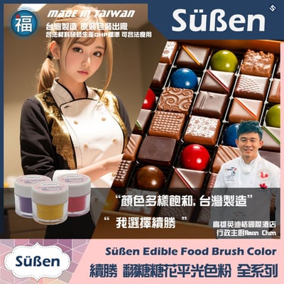 【續勝翻糖食用色粉】紫藕色  (05067)7