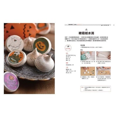 【Stella老師】瘋玩蛋白霜(親筆簽名)：馬林糖、馬卡龍、帕芙洛娃、達克瓦茲到夏洛特蛋糕，73款蛋白霜甜點16款內餡搭配，從平面到3D造型6