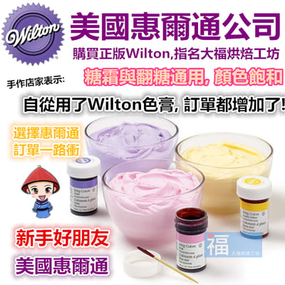Wilton【葉綠色色膏】Leaf Green 水性色膏3