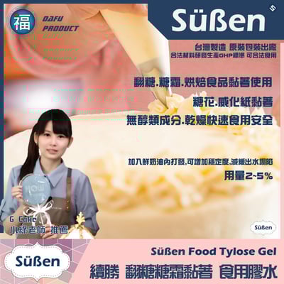 續勝食用泰勒膠水 食用膠水2