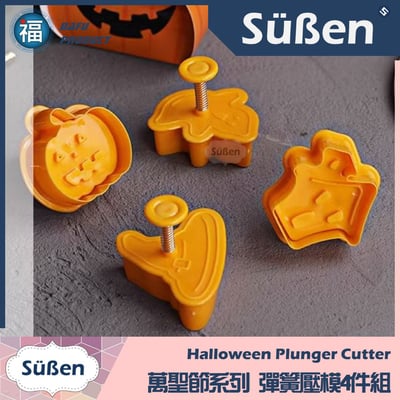 4件組【萬聖節 系列彈簧壓模】巫婆帽 幽靈 南瓜 鬼屋4