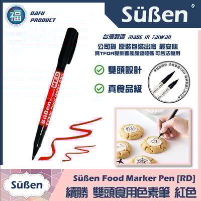【續勝】雙頭食用色素筆系列 多色可選3