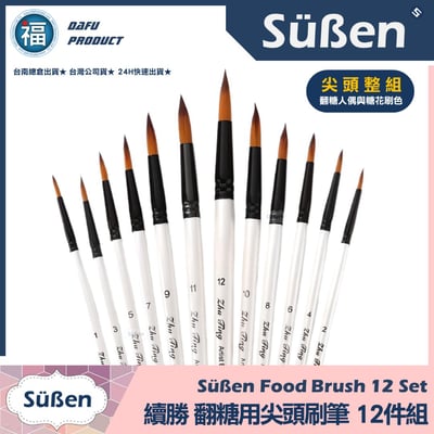 刷具組【12件 勾線繪畫細緻尖頭筆】刷筆1