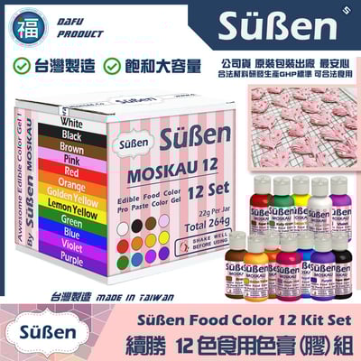 【Suben續勝食用色膏】12色色膏 套組 水性色膏1