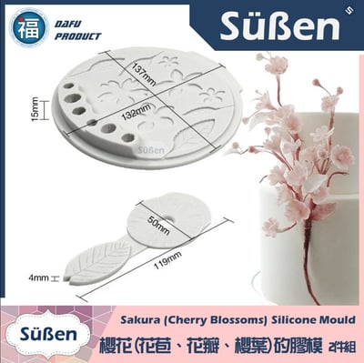 【櫻花(花苞、花瓣、櫻葉)矽膠模】 2件組  花脈模 葉脈模1