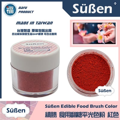【續勝翻糖食用色粉】紅色  (05047)1