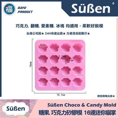 【16連迷你貓掌】矽膠模2