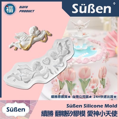 【續勝】矽膠模【愛神邱比特】天使1