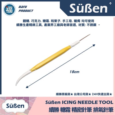 翻糖工具【精密針筆】4