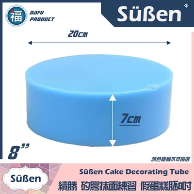 【裱花】矽膠假蛋糕胚【多尺寸】(顏色隨機) 4吋 6吋 8吋5