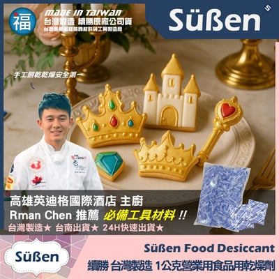 續勝【1公克 食品乾燥劑】超強除溼力 食品級乾燥劑 營業用大包裝4