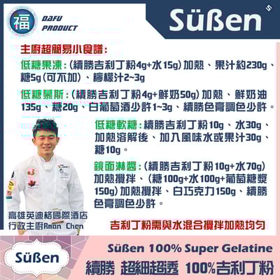 【續勝】100% 吉利丁粉4