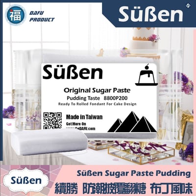 【Süßen續勝】布丁白色翻糖  (200g /1kg /4kg /20kg /40kg)2