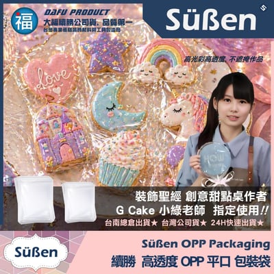 【續勝】高透明包裝袋【多尺寸可選】100入 星空棒棒糖 棉花糖 OPP平口袋 糖霜餅乾 婚禮小物 馬林糖4