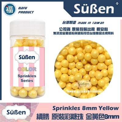 【Suben續勝糖珠】黃色8mm1