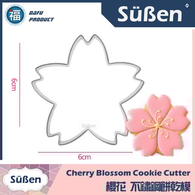 【櫻花不鏽鋼切模】(單瓣) 3件組 餅乾模6