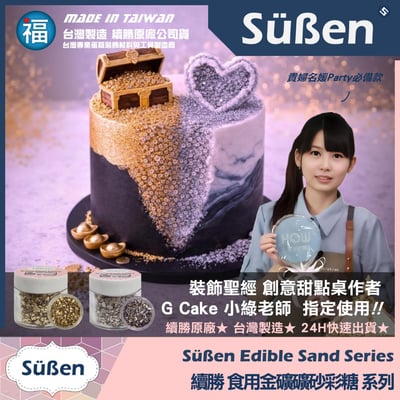 【續勝】食用礦砂【黃金礦】【粗】彩糖砂糖3