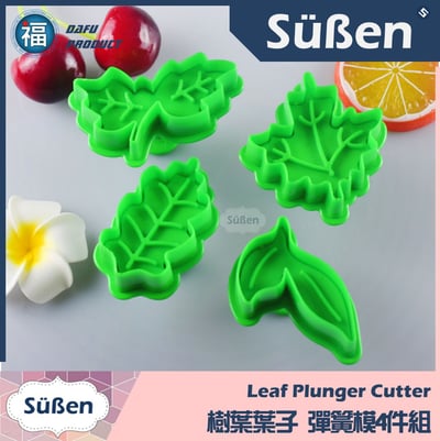 【樹葉葉子】彈簧模4件組 楓葉3