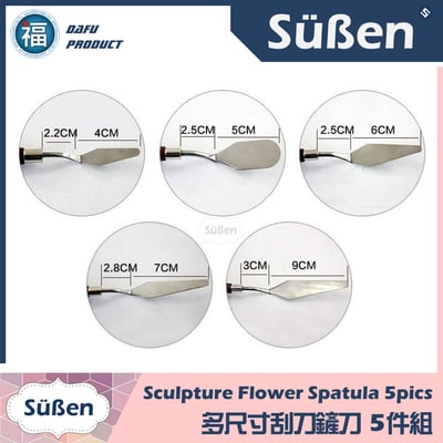 【多尺寸 抹刀鏟刀】不鏽鋼5件組 刮刀花鮮奶油4