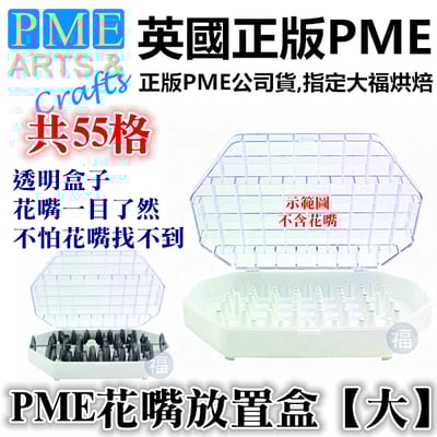 PME花嘴放置盒花嘴盒【大】1
