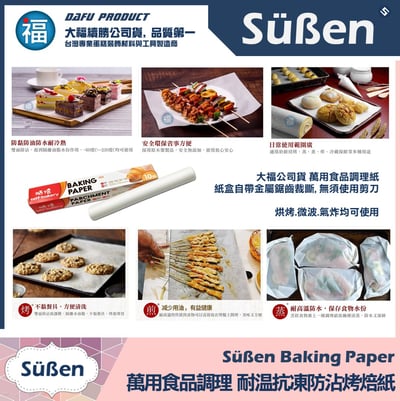 萬用烘焙烹飪 寬30cm x長10m 烤焙紙 烤盤紙 食物調理紙 料理紙3