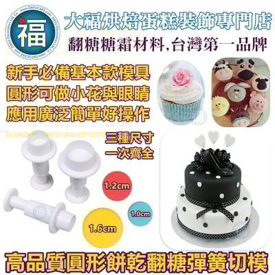 【圓形彈簧壓模3件組】1