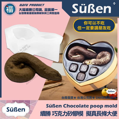 巧克力矽膠模【擬真長條大便】便便 一坨屎 請你吃屎禮盒1