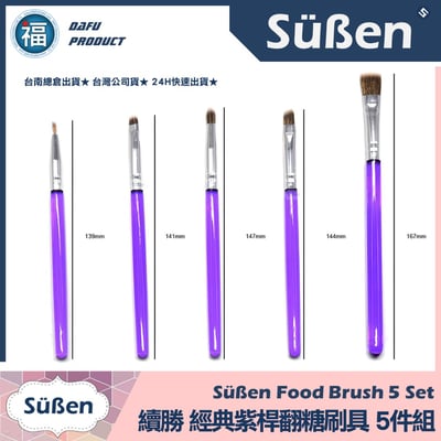 紫色筆桿【經典刷具刷筆5件組】1