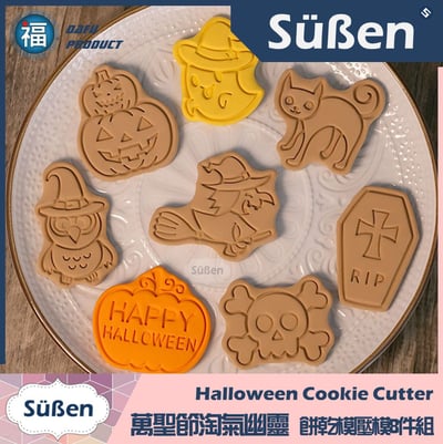【萬聖節 淘氣幽靈】餅乾模壓模8件組(鬼魂 南瓜 巫婆 貓頭鷹 骷顱頭 棺材)4