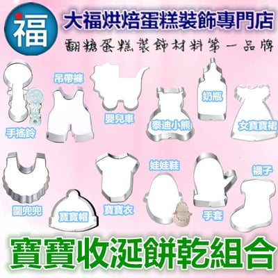 【寶寶收涎餅乾組合】12件組1