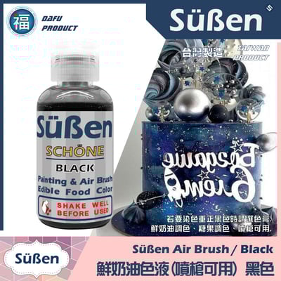 【續勝】鮮奶油色液(噴槍可用) 【9色一套】 食用噴槍色液11