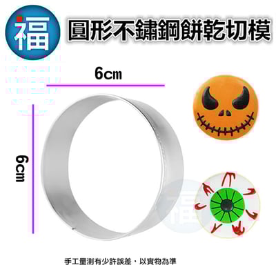 【萬聖節】不鏽鋼 造型餅乾模 (多款可選)15