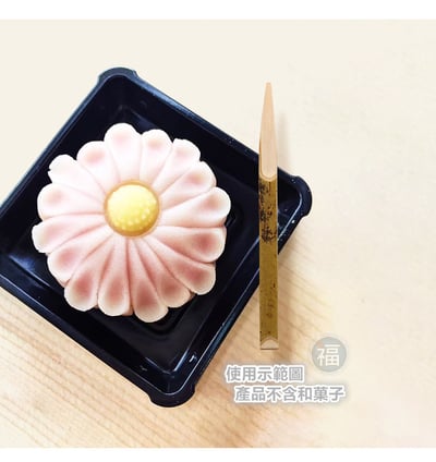 【和菓子食用專用工具 黑文字楊枝】9cm7
