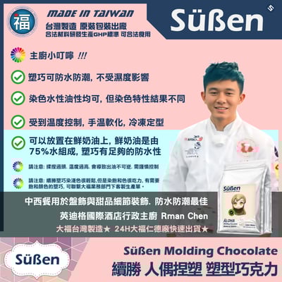 【續勝】塑形巧克力【白色】200g/1kg 塑巧 人偶 防水4