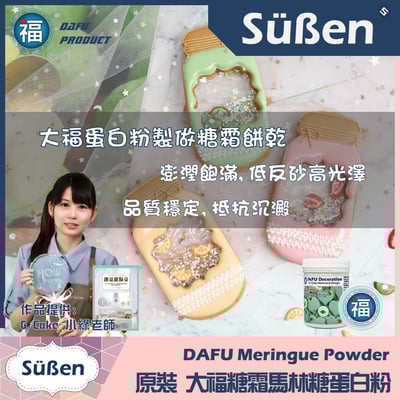 【大福】蛋白粉 100g / 500g補充包4