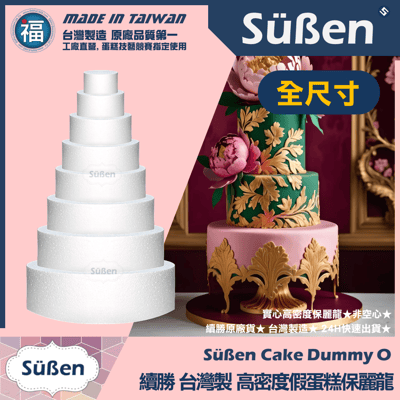 保麗龍假蛋糕體【9吋】[正六角形] 六邊形 9寸6