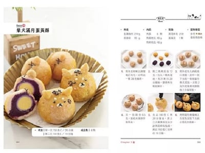 【工具書】毛孩的幸福食堂: 新手友善入門寵物點心 / 【親筆簽名版】7