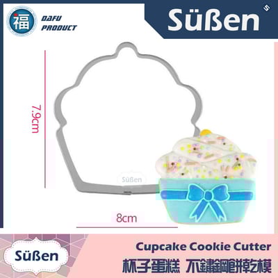 餅乾模【杯子蛋糕】1