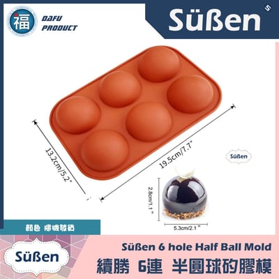 6連矽膠模【半圓球】(水信玄餅、巧克力球可用)2