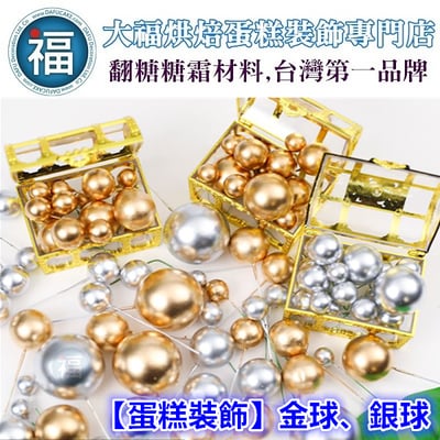 IG網紅款【蛋糕裝飾插牌/插旗】金球、銀球 / 2cm、4cm (一包5入)11