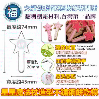 多款可選【星星模具】餅乾模、矽膠模8