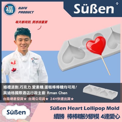 【4連愛心】 棒棒糖矽膠模2