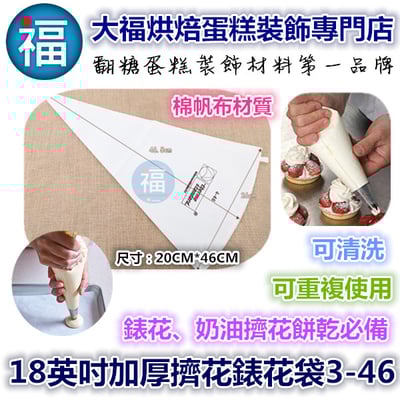 【裱花】加厚擠花袋裱花袋 8吋14吋16吋18吋 (有各尺寸可選)4