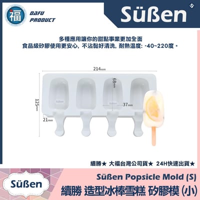 冰棒雪糕 造型矽膠模【小】4