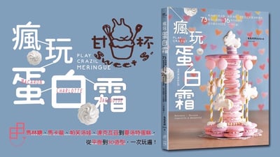 【Stella老師】DIY【櫻花馬林糖】材料包組合包4