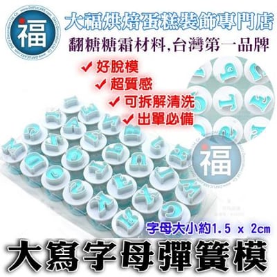 【大寫英文字母】彈簧模1