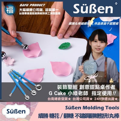 【續勝】糖花【不鏽鋼翻糖整形丸棒】雕塑棒 圓棒2