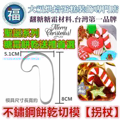 【聖誕節】不鏽鋼 造型餅乾模 (多款可選)7